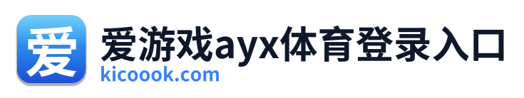 爱游戏ayx体育登录入口